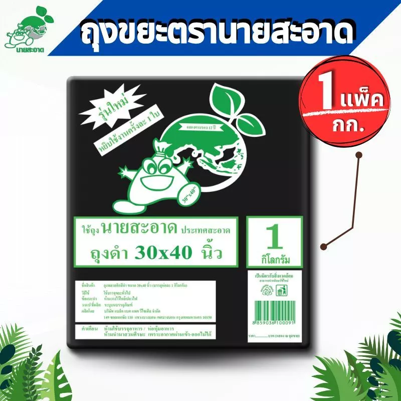 ถุงขยะดำ ขนาด 30x40 นิ้ว แพ็ค1 kg 15ใบ รุ่นหนาเหนียว เกรดมาตราฐาน ดึงได้ทีละใบ ถุงขยะ