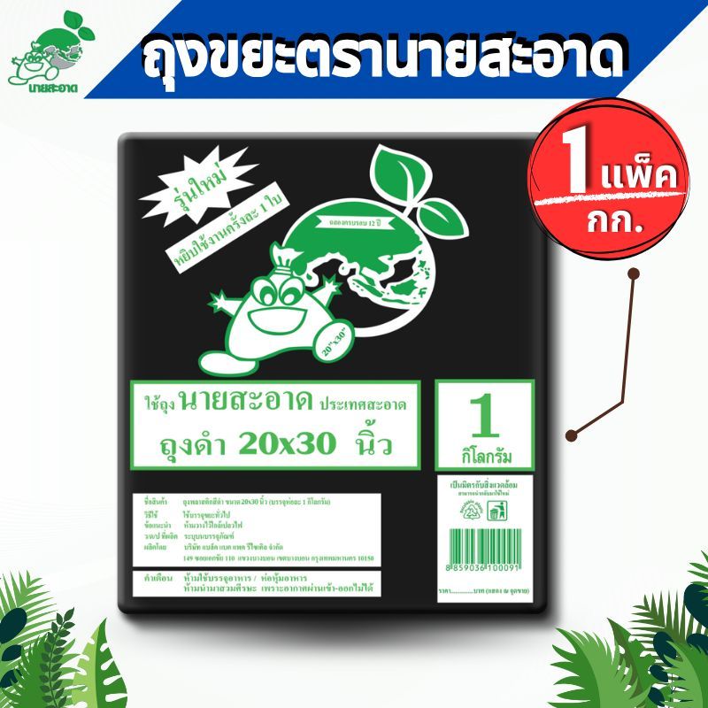 ถุงขยะดำ ขนาด 20x30 นิ้ว รุ่นแบบหนาเหนียว ดึงได้ทีละใบ ถุงขยะ