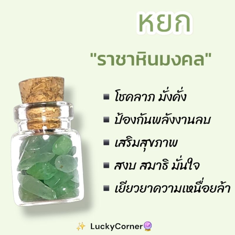 หยก Jade หินมงคลนำโชคมินิ ขนาด 13*18mm