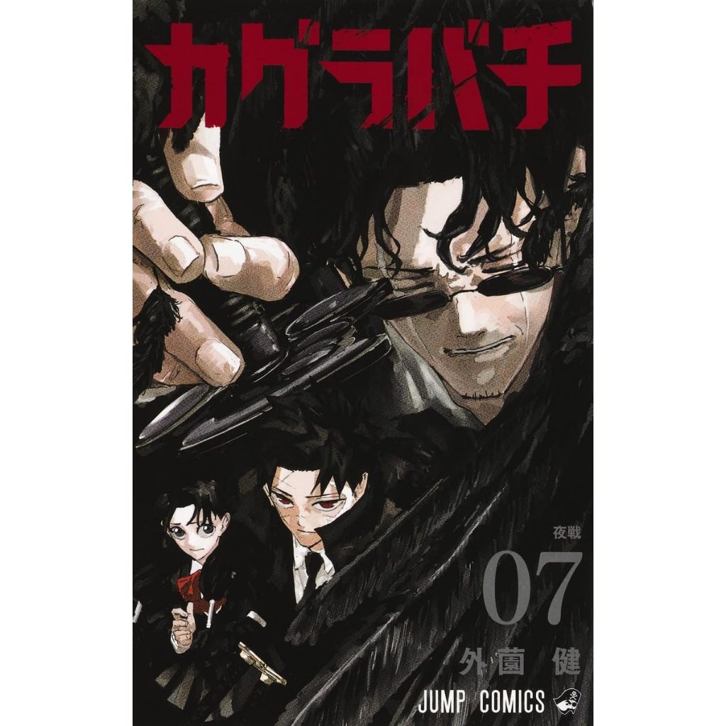 Kagurabachi คากุระบาจิ มังงะภาษาญี่ปุ่น カグラバチ เล่ม 1 - 7