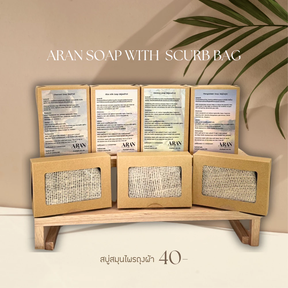 ARAN สบู่ถุงผ้า สบู่ขัดตัว สมุนไพรผลผลไม้เข้มข้น