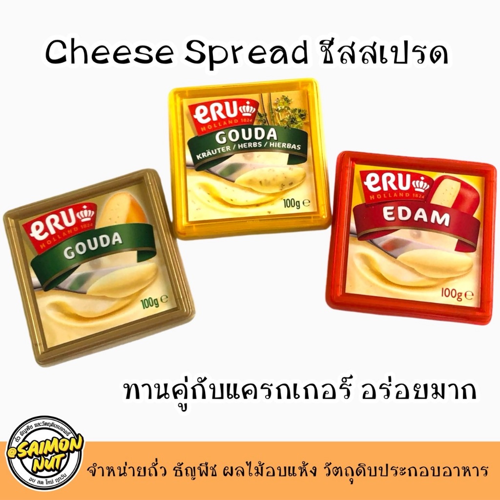 เกาด้าชีสสเปรด อีดัมชีสสเปรด  {คีโตทานได้} ERU Gouda Edam Cheese Spread 100g. KETO