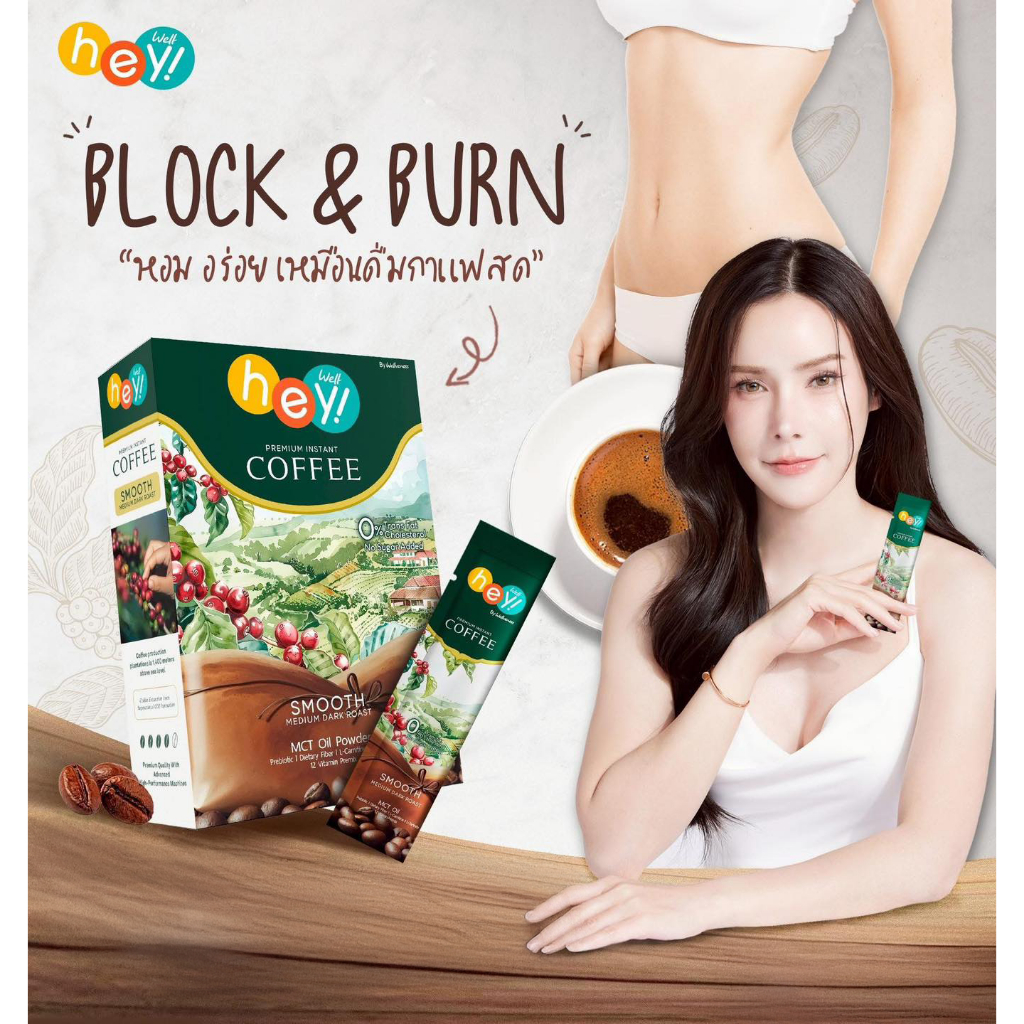 EVE'S อีฟส์ เวลคอฟฟี่ Hey! Well Coffee เวลวีเนส กาแฟเพื่อสุขภาพ กาแฟบล็อคเบรินส์ ไม่มีน้ำตาล ไม่มีครีมเทียม มีพรีไบโอติก - รูปที่ 2