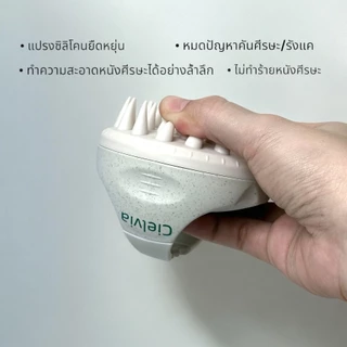 Cielvia แปรงสระผมซิลิโคน Scalp massager brush แปรงสปาหนังศีรษะ