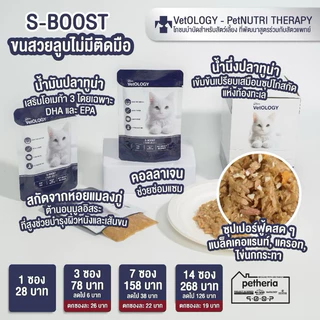 Petheria VetOLOGY เพ็ทเทอเรีย อาหารเปียกแมว ไม่เติมเกลือ พัฒนาร่วมกันสัตวแพทย์ Human Grade ขนาด 80 กรัม {6/12ซอง}