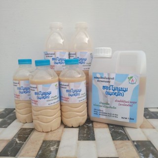 ฮอร์โมนนม แบบเข้มข้น ตามสูตร อ.อธิศพัฒน์ วรรณสุทธิ แบบขวดขนา…