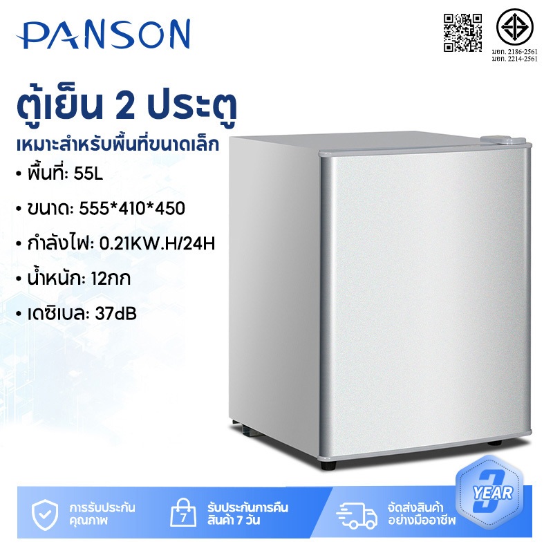 PANSON ตู้เย็นมินิบาร์ 2.0 คิว รุ่น EPBC70 ตู้เย็นเล็ก ตู้แช่ Mini Bar 50 ลิตร ตู้เย็นจิ๋ว ตู้เย็น 1