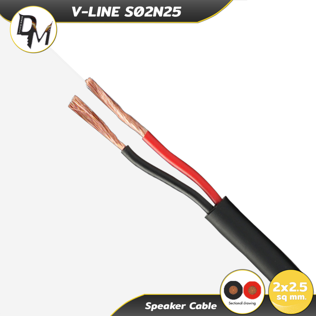 V-LINE สายลำโพง S02N25 ทองแดง 2x2.5 mm OFC สายสัญญาณเสียง ลำโพง ซับเบส VL Audio speaker cable