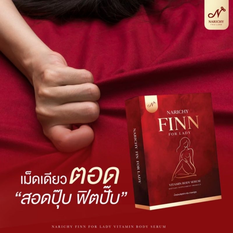 FINY  นาริชชี่ฟินโฉมใหม่ วิตามิน บอดี้ เซรั่ม - รูปที่ 3