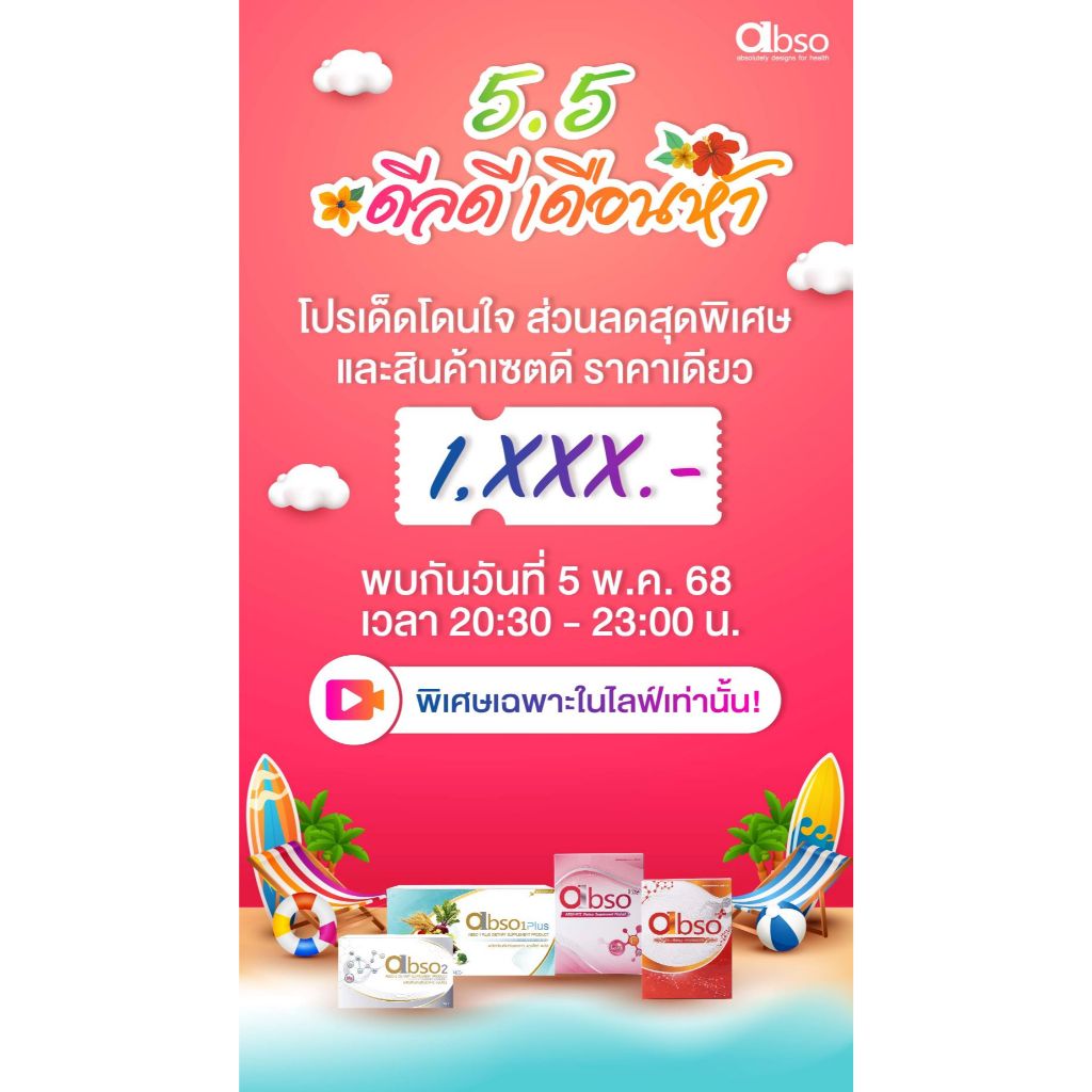 <<เฉพาะไลฟ์สดเท่านั้น>> ลำไส้แข็งแรง abso 1 Plus1กล่อง+abso 2 1กล่อง ราคาโปรโมชั่น 1,890.- บาท