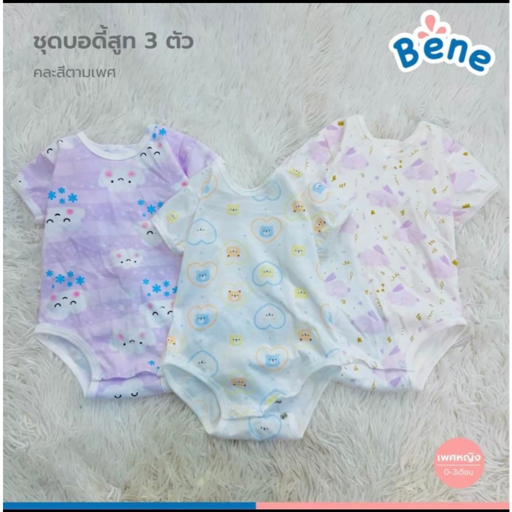 บอดี้สูทแรกเกิด ขาเว้า 3ชุด 150 บาท