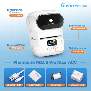 Gprinter เครื่องพิมพ์ฉลาก Phomemo M108Pro Max เครื่องปริ้นพกพา สติ๊กเกอร์ ฉลาก บาร์โค้ด mini printer
