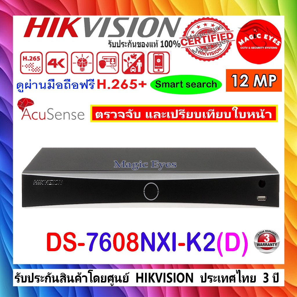 Hikvision  NVR เครื่องบันทึกภาพ  8MP  รุ่น DS-7608NXI-K2(D) ,DS-7608NI-K2 // 12MP รุ่น DS-7608NI-I2.