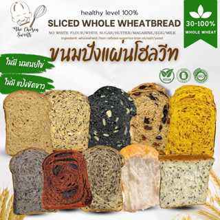 ขนมปังแผ่นคลีน โฮลวีทล้วน100%  ไม่นม เนย ไข่ VEGAN
