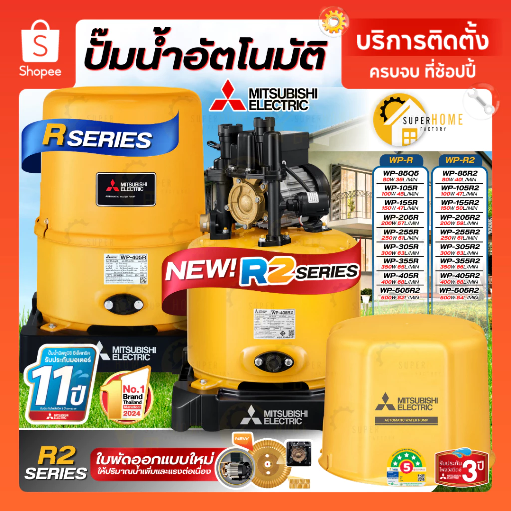 MITSUBISHI ปั๊มน้ำอัตโนมัติ WP-R , WP-R2 80-400 วัตต์ WP-105R WP-155R WP-205R WP-255R WP-355R WP-405R WP-505R