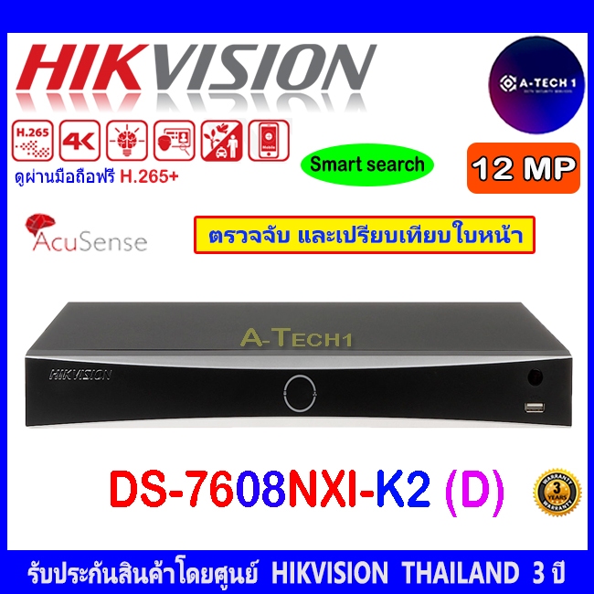 Hikvision    เครื่องบันทึกภาพ NVR 8MP  รุ่น DS-7608NXI-K2,DS-7608NI-K2 // 12MP รุ่น DS-7608NI-I2. 8-
