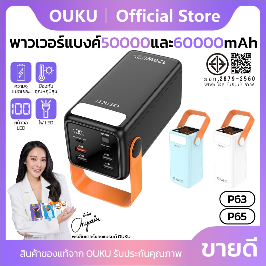 แบตสำรอง Outdoor OUKU P63 P65 ชาร์จเร็ว 50000/60000mAh ไฟฉายLED พร้อม 4สายเคเบิลในตัว