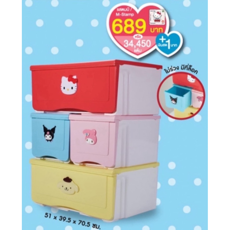 🎀Sanrio 💕ตู้ลิ้นชักน่ารักน่าใช้ พรีเมียม7-11 ใหญ่นะคะ เก็บของใช้ได้เยอะคะ งานเก็บสะสมหายากแล้วค่ะ