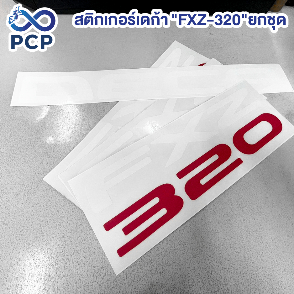 สติกเกอร์ Deca "FXZ-320"ยกชุด