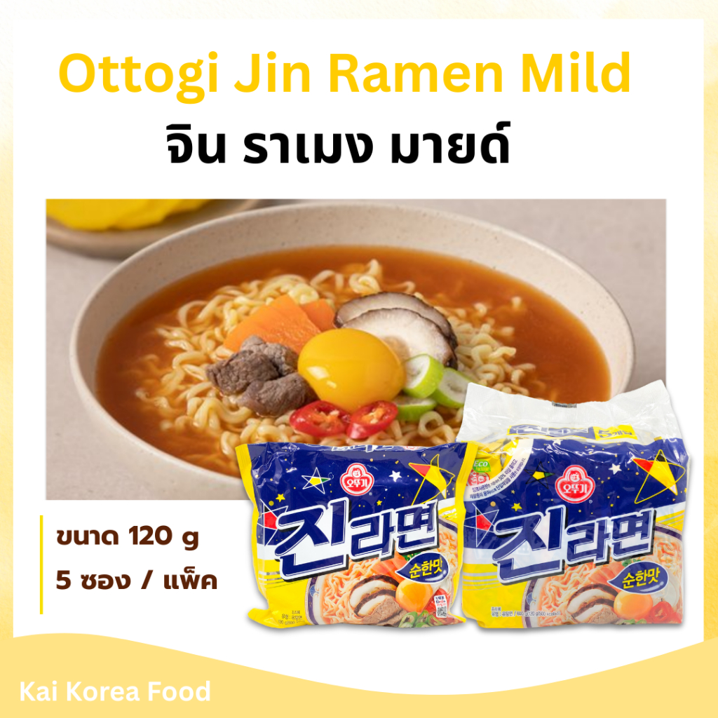 โอโตกิ จินรามยอนเกาหลี 5 ห่อ Ottogi Jin Ramen Hot Spicy จินราเมงสไปซี่ บะหมี่กึ่งสำเร็จรูปเกาหลี 진라면