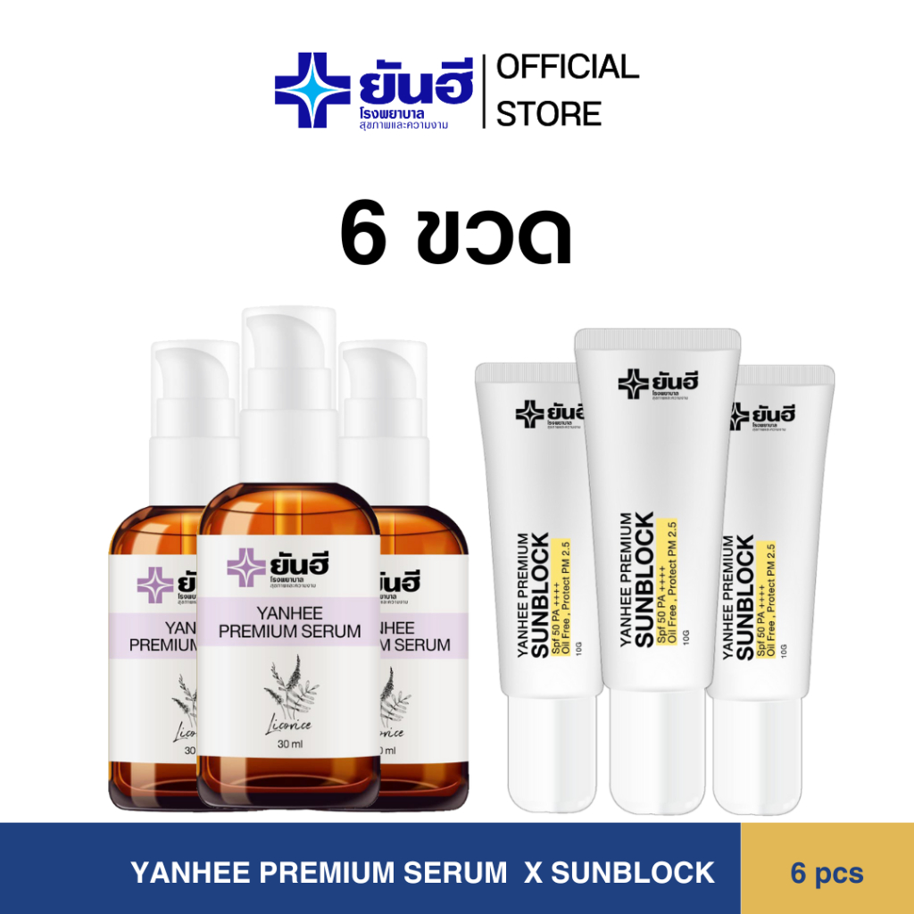 พร้อมส่ง!! Yanhee Premium Serum พรีเมี่ยม เซรั่ม 3 หลอด + Premium Sunblock กันแดด ยันฮี 3 หลอด