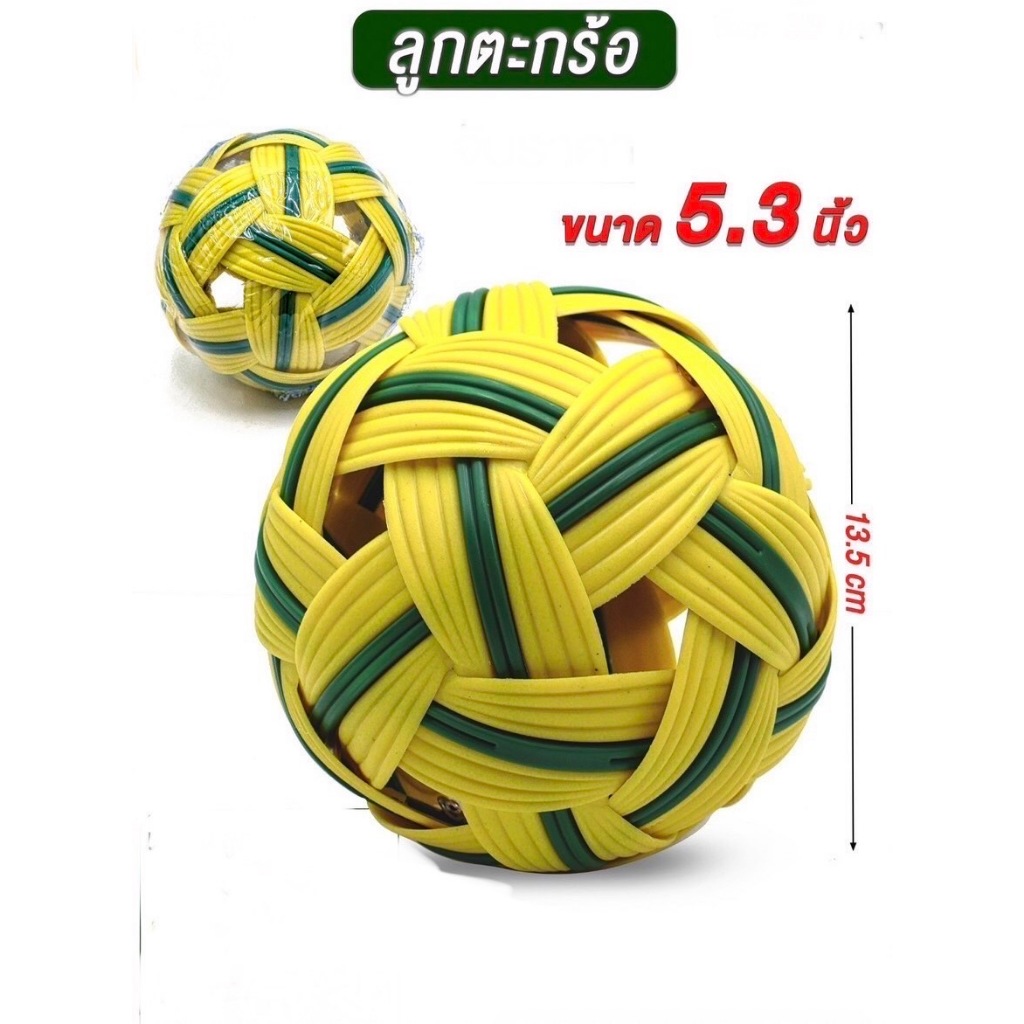 ลูกตะกร้อ เซปักตะกร้อ  ตะกร้ออุปกรณ์กีฬาสำหรับเด็ก เส้นผ่านศูนย์กลาง 15 cm ( 1ลูก )