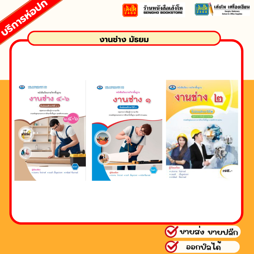 งานช่าง มัธยม ลส'51 (อพ.) 4 สี