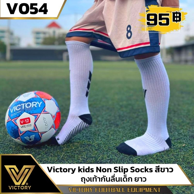 ถุงเท้ากันลื่นเด็ก ยาว victory kids Non Slip Socks