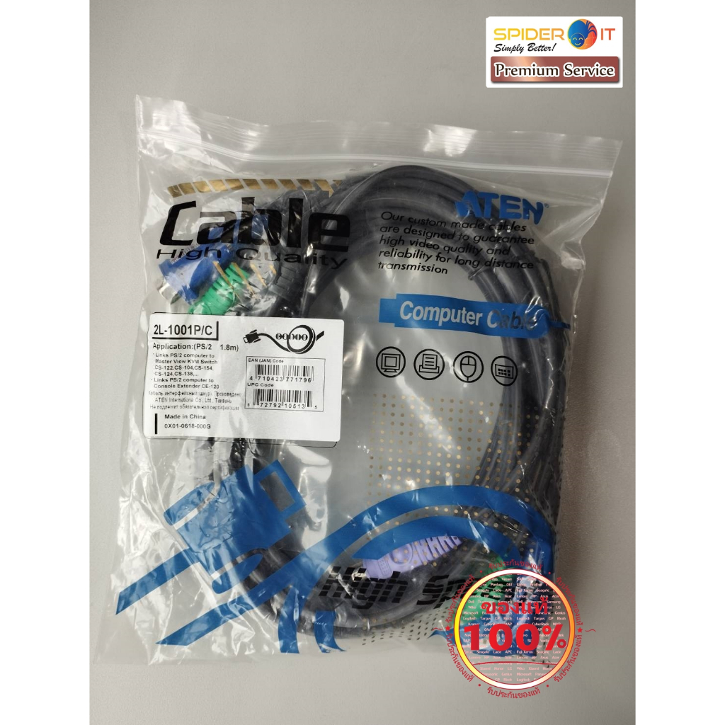 (2L-1001P/C) ATEN-KVM PS/2 KVM Cable รับประกันของแท้ 100%