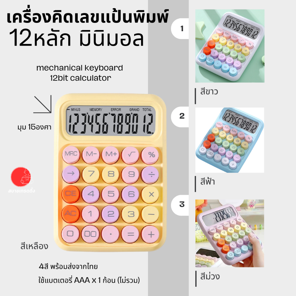 เครื่องคิดเลขแบบเเปันคีย์บอร์ด Mechanic Keyboard มินิมอล 12หลัก รุ่น817 ใช้เเบตเตอรี่ รุ่น2688สองระบบ พร้อมส่งจากไทย