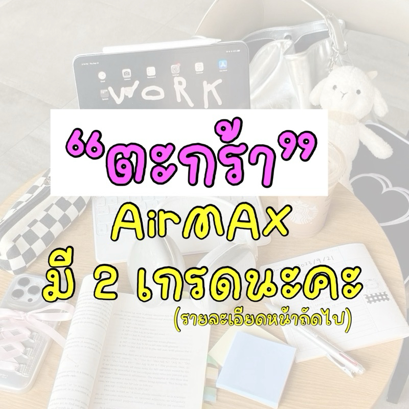 หูฟังครอบหู (MAX) ตัดเสียงรบกวนได้