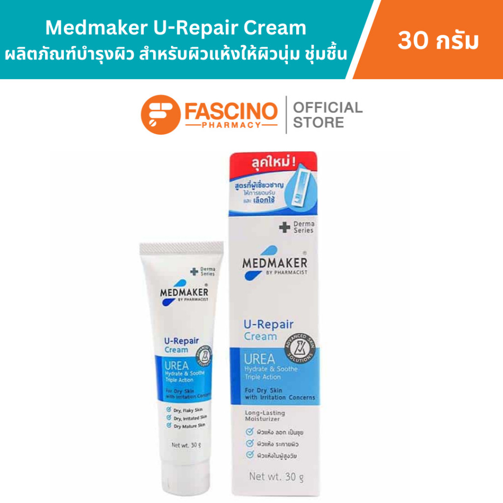 Medmaker U-Repair Cream เมดเมเกอร์ ยู-รีแพร์ ครีม สำหรับผิวแห้งให้ผิวนุ่ม ชุ่มชื้น ลดอาการอักเสบ ระคายเคือง (30 กรัม)