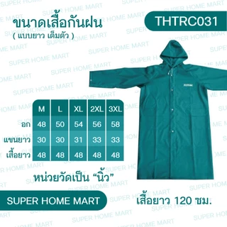 Total เสื้อกันฝน (M, L, XL, XXL, XXXL) PVC 100% หนา อย่างดี ยาว 120 ซม. สีเขียว รุ่น THTRC031 -ชุดกันฝน