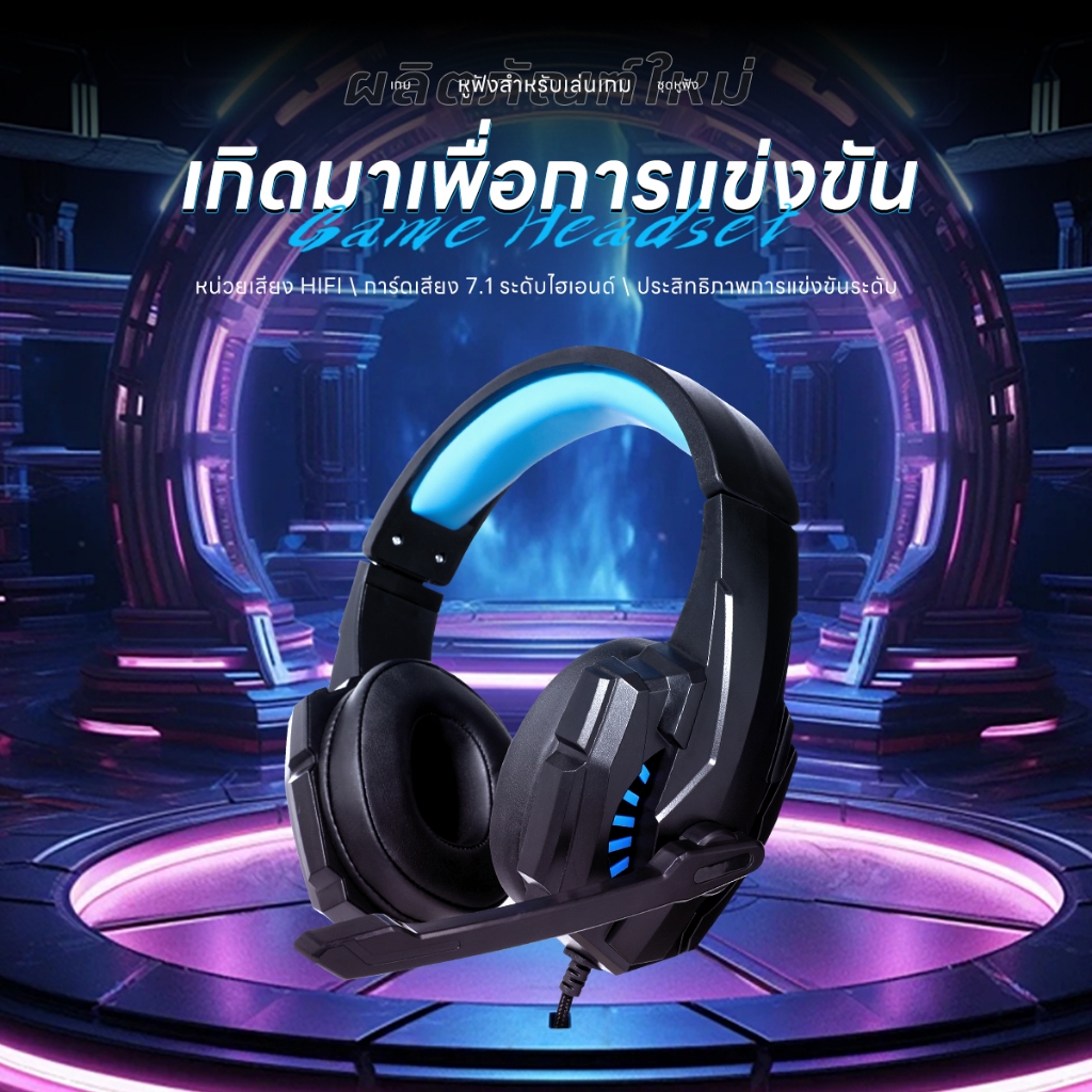 IN-922 RGB หูฟังเกมมิ่ง แล็ปท็อป หูฟังคอมพิวเตอร์ เสียงรอบทิศทาง 360 องศา ไมโครโฟนตัดเสียงรบกวน  หูฟังครอบหูมีไมค์