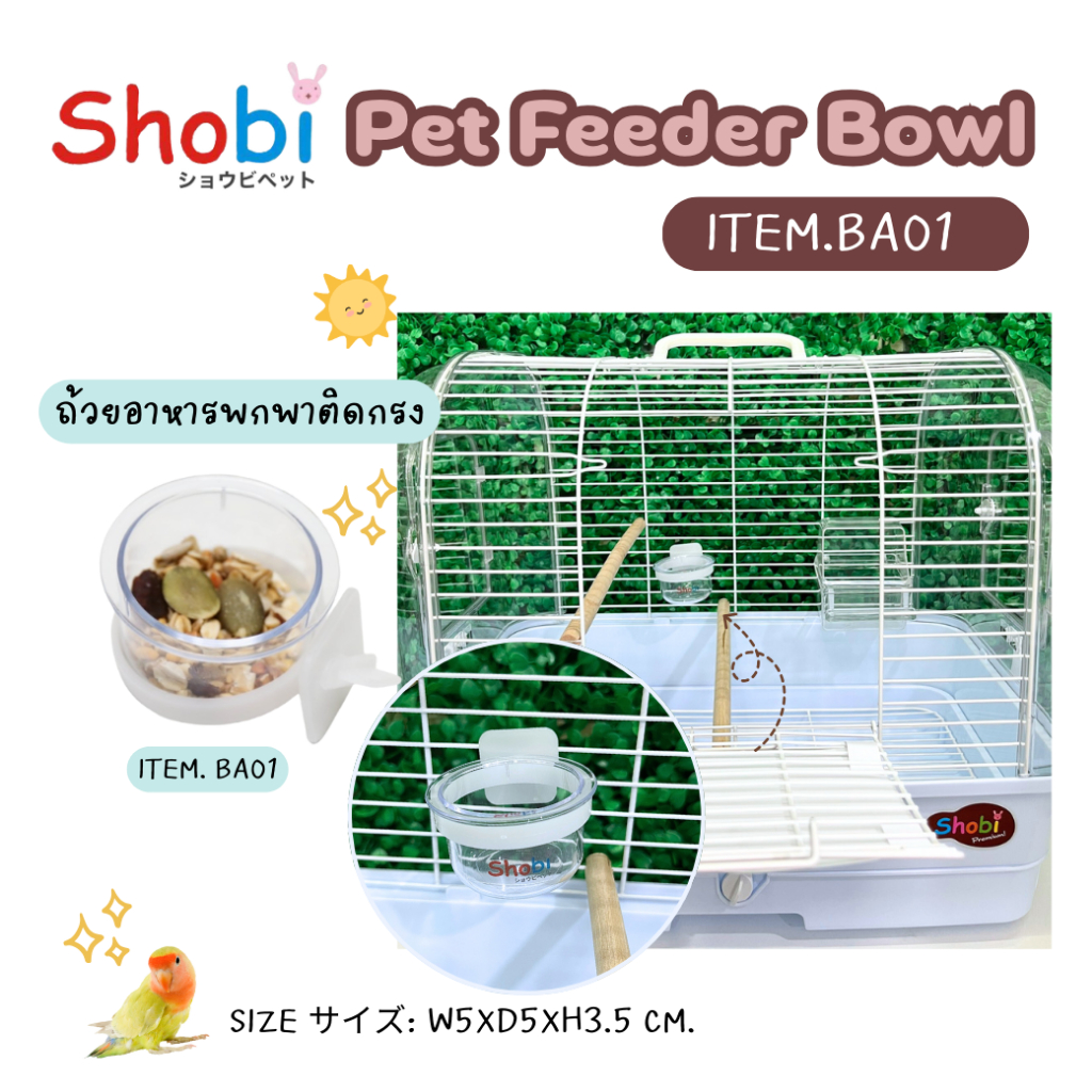 🔥Shobi-BA01🔥 ถ้วยอาหารติดข้างกรงขนาดเล็ก สำหรับพกพา ติดตั้งง่าย 2ชิ้น/เซ็ต