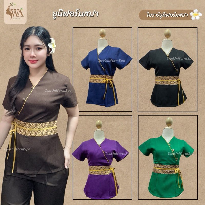เสื้อรุ่นคอปีน ชุดนวดสปา ชุดพนังงาน เสื้อเเต่งลายไทย