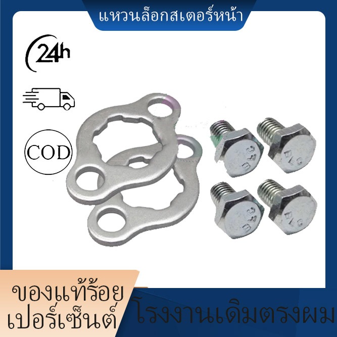 พร้อมส่ง แหวนล็อกสเตอร์หน้า 1 ชิ้น แข็งแรงทนทาน อย่างดี แบบเดิม ตรงรุ่น ทนทาน