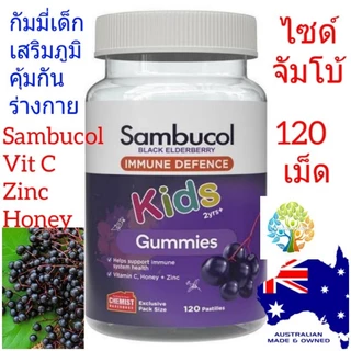 Sambucol Kids Gummy แซมบูลคอล กัมมี่เด็ก Black Elderberry immune kid gummy วิตามินซีเด็ก วิตามินเด็ก อาหารเสริมเด็ก
