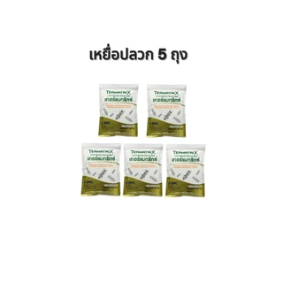 เหยื่อปลวก ยกลังราคาส่ง Termatrix กำจัดปลวกยกรัง อาหารปลวกปลวกตายยกรัง เหยื่อกำจัดปลวกล็อตใหม่ล่าสุด