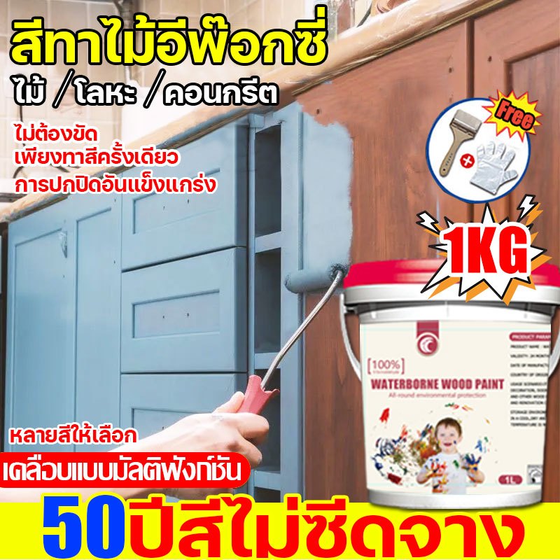 🎨์10 เอฟเฟกต์ใน 1🎨 การนำเข้า สีทาไม้สูตรน้ำ ทาสี สีย้อมไม้ กันหนอนเจาะ กันน้ำ สีไม่หลุด ใช้ได้กับไม้ทุกประเภท