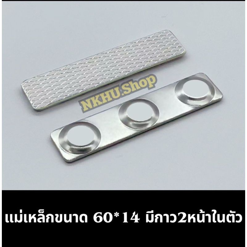 📌แม่เหล็ก 60*14mm ติดป้ายชื่อ แพรแถบ เครื่องหมายราชการ พร้อมกาว2หน้า