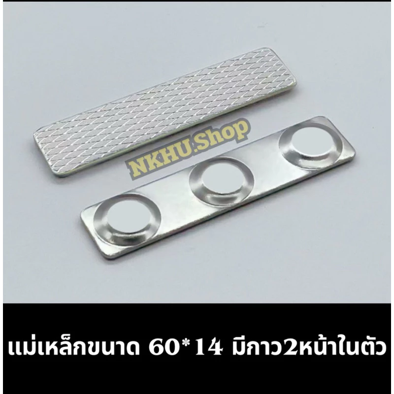 📌แม่เหล็ก 60*14mm ติดป้ายชื่อ แพรแถบ เครื่องหมายราชการ พร้อมกาว2หน้า