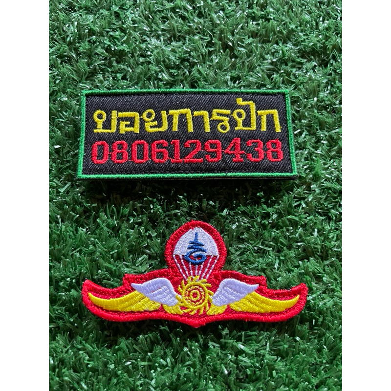 ปีกโดดหอนักศึกษาวิชาทหาร อาร์มปักทหาร มี3แบบ 1.แบบเย็บ 2.แบบติดตีนตุ๊กแก 3.แบบรีดติด