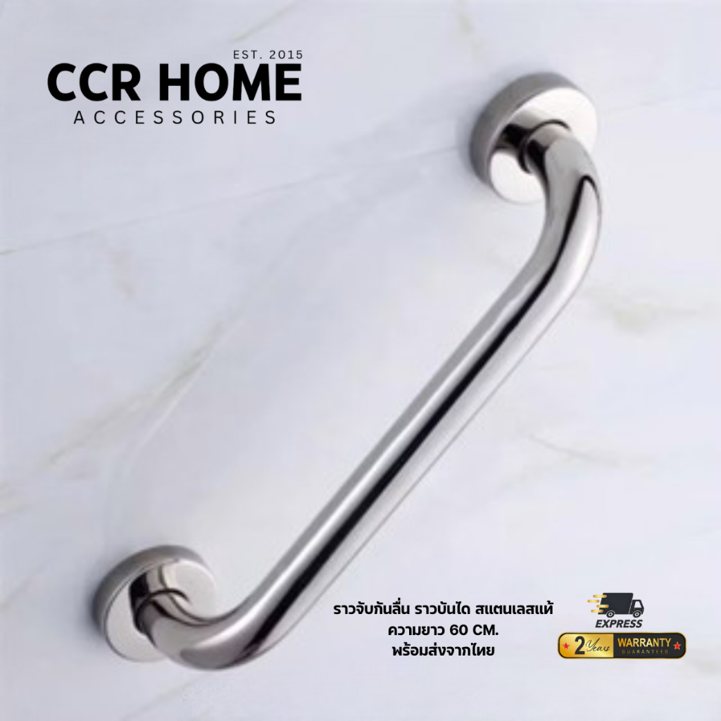 ราวจับกันลื่น ราวช่วยพยุง ราวจับบันได เด็ก คนชรา ความยาว 60 cm ccrhome