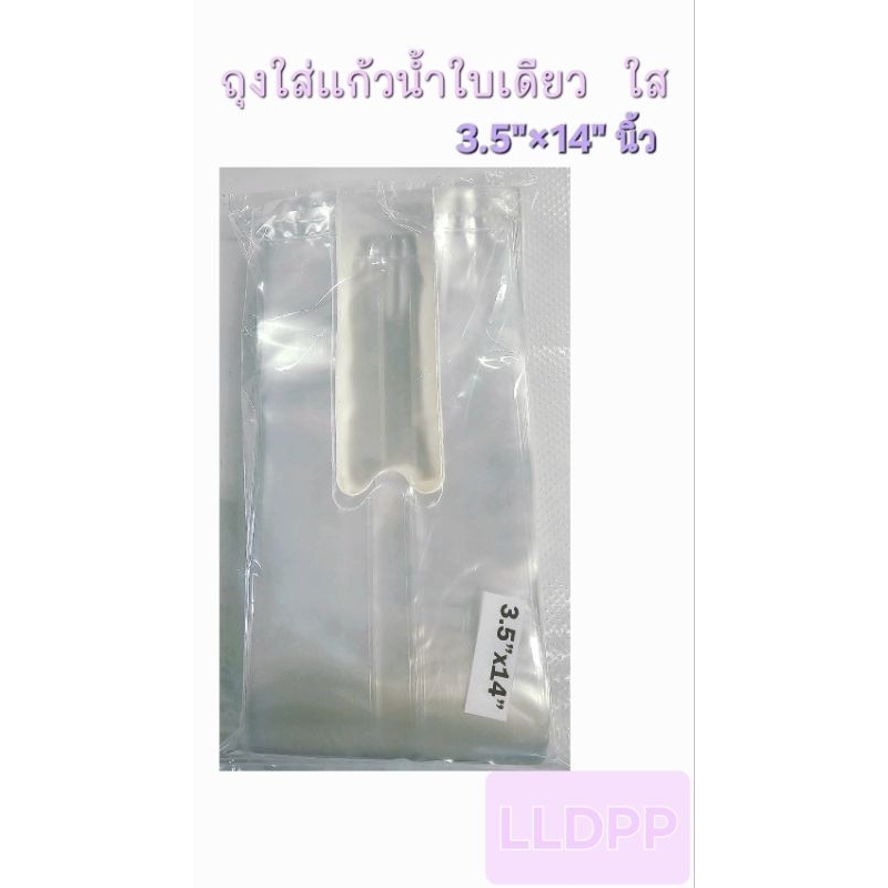 ถุงหูหิ้วไฮโซใส่แก้วน้ำ 3.5×14 บรรจุ200กรัมใส เหนียว ถุงใส่แก้วเต็มใบLLDPP ไฮโซ ถุงใส่แก้วเต็มใบเรียบใส16-22OZ.