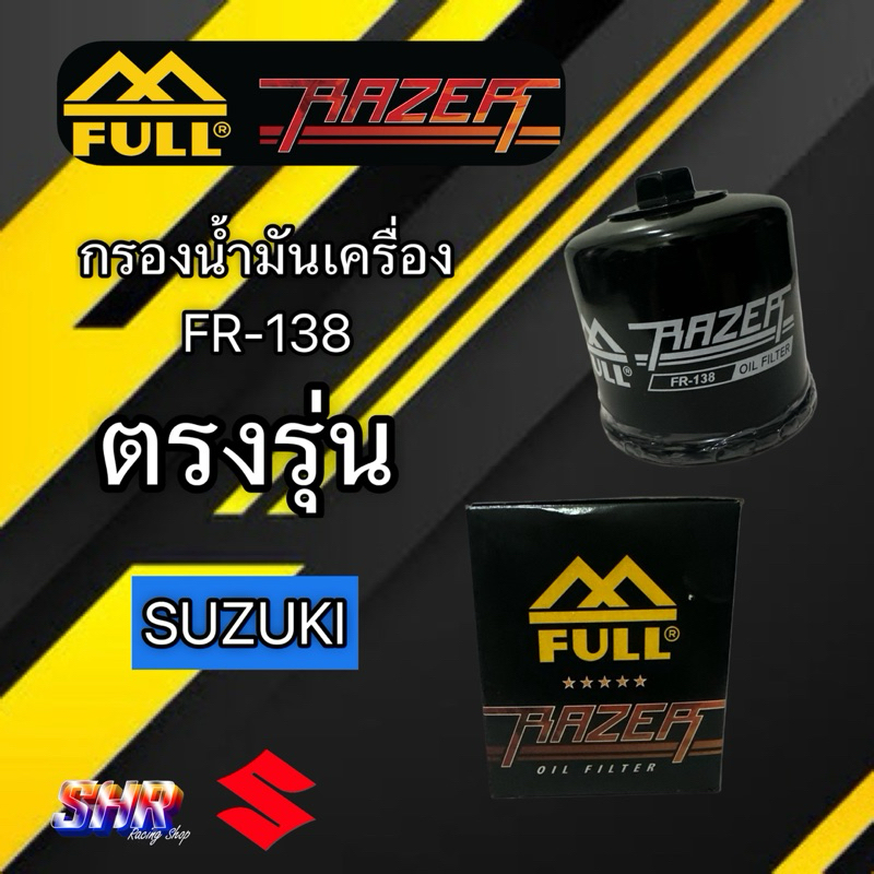 กรองน้ำมันเครื่อง full razer suzuki