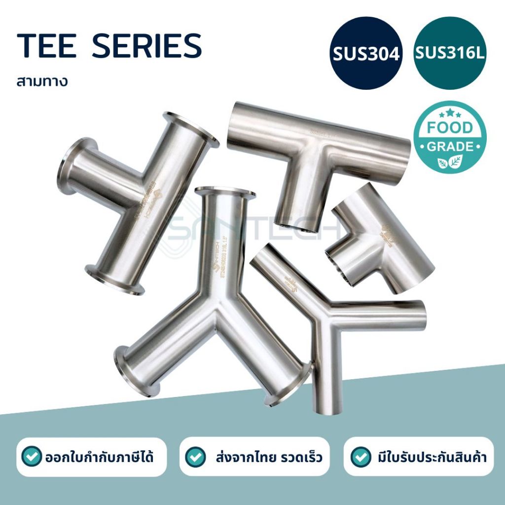 TEE SERIES SUS316L สามทางฟู้ดเกรดสแตนเลส 316L