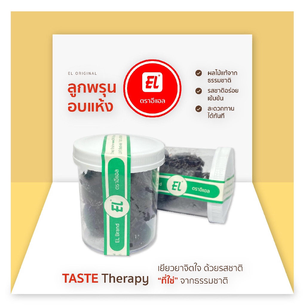 ตราอีแอล ลูกพรุนอบแห้ง – EL Original (แบบขวด)
