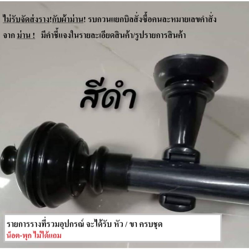 รางม่าน ราวผ้าม่าน ร