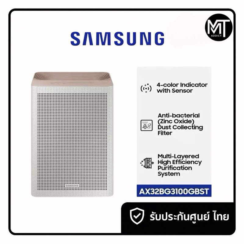 SAMSUNG เครื่องฟอกอากาศ ขนาด41ตรม รุ่นAX32BG3100GB